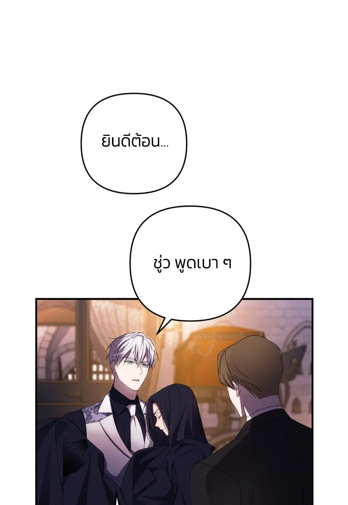 ฉันจะจีบท่านดยุกแดนเหนือ ตอนที่ 25 รูปที่ 4