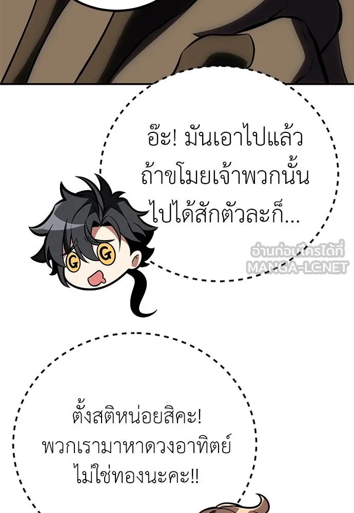 ไอ้เพลเยอร์นั่น ฉันฆ่ามันเอง ตอนที่ 63 รูปที่ 84