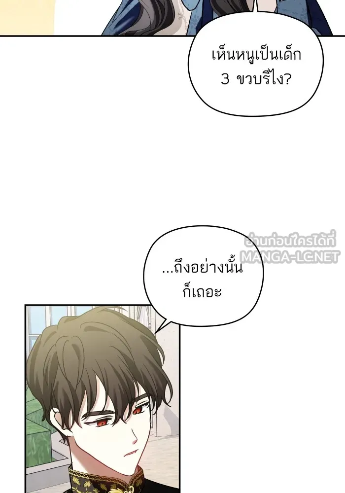 บุตรสาวของดยุกปีศาจ ตอนที่ 128 รูปที่ 6