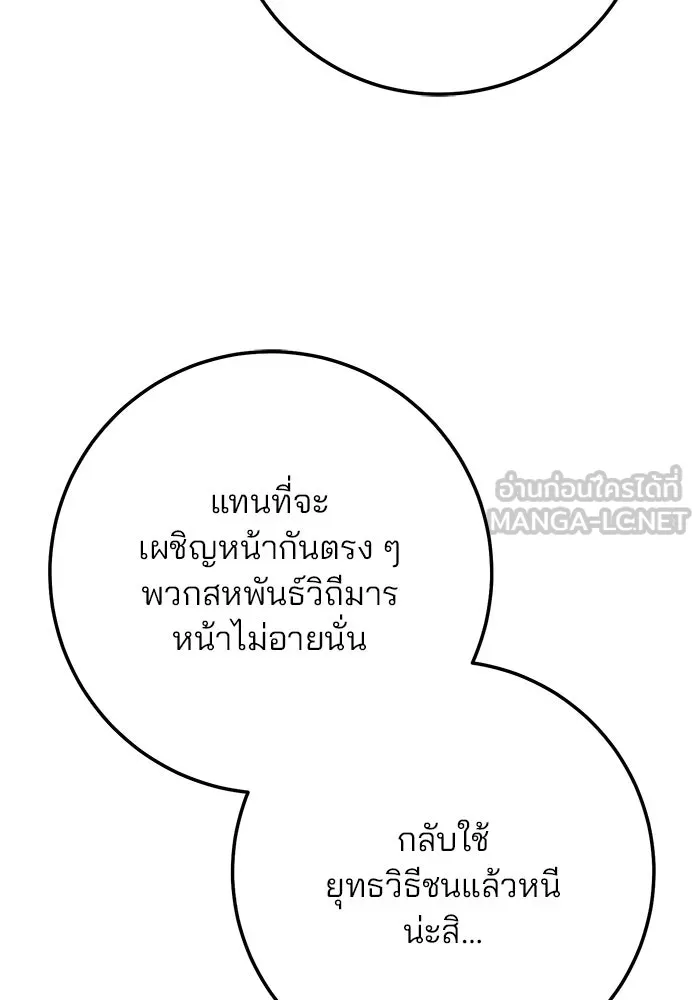 ดาบแห่งจักรพรรดิ ตอนที่ 42 รูปที่ 9