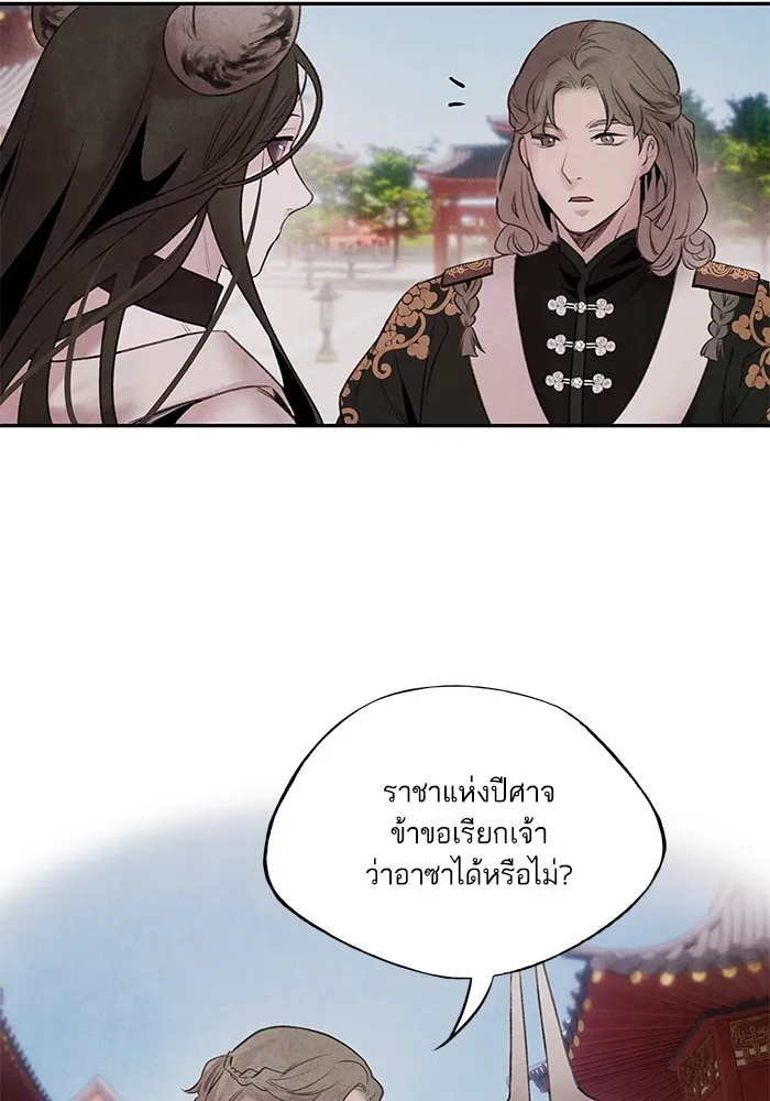อาซา ตอนที่ 29 ข้อเสนอ รูปที่ 59