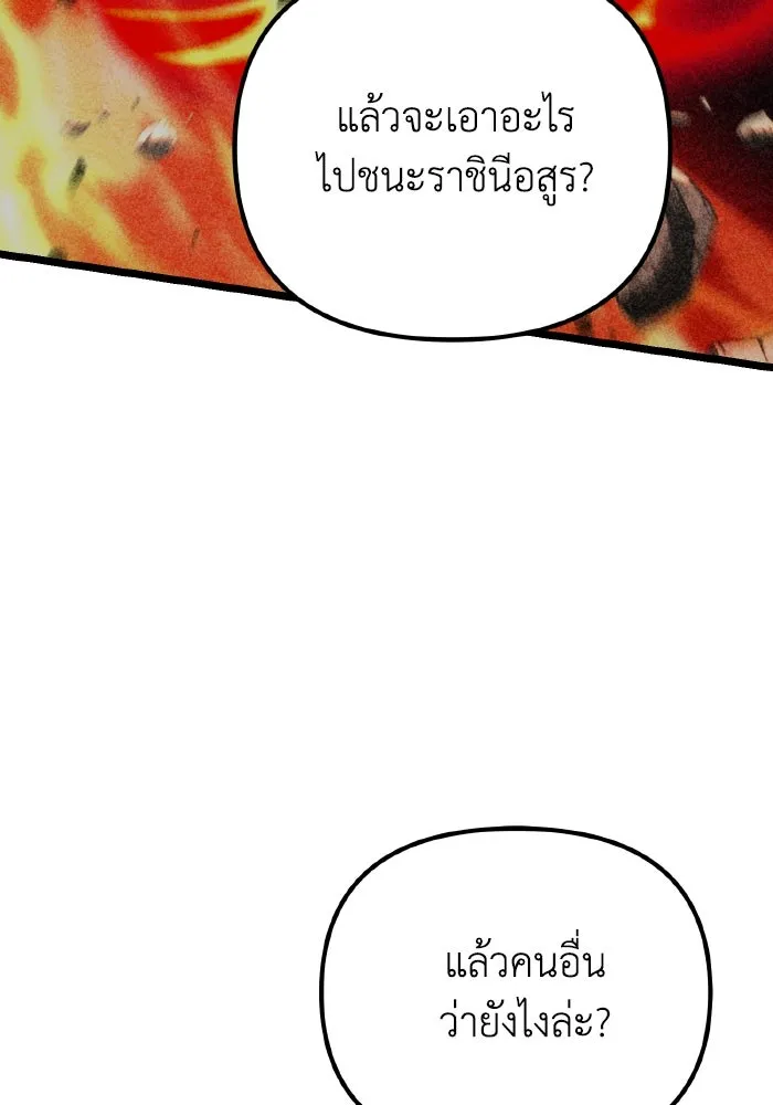 การแข่งขันของผู้เกิดใหม่ ตอนที่ 30 รูปที่ 67