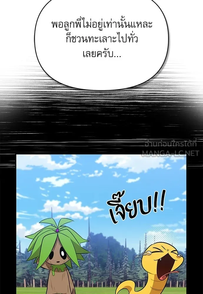 ชีวิตฮีลใจนายฮันเตอร์คลาส S ตอนที่ 29 รูปที่ 24