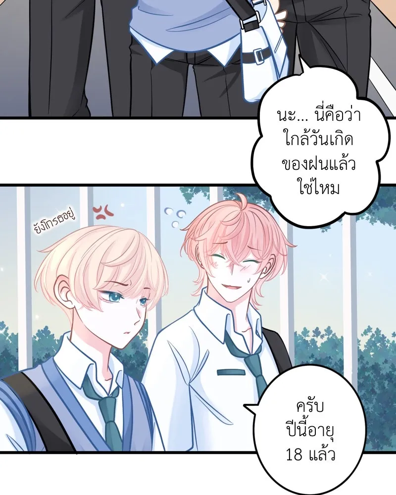 ฤดูฝนของฉันกับนาย ตอนที่ 4 สวัสดีครับคุณเพื่อน รูปที่ 46