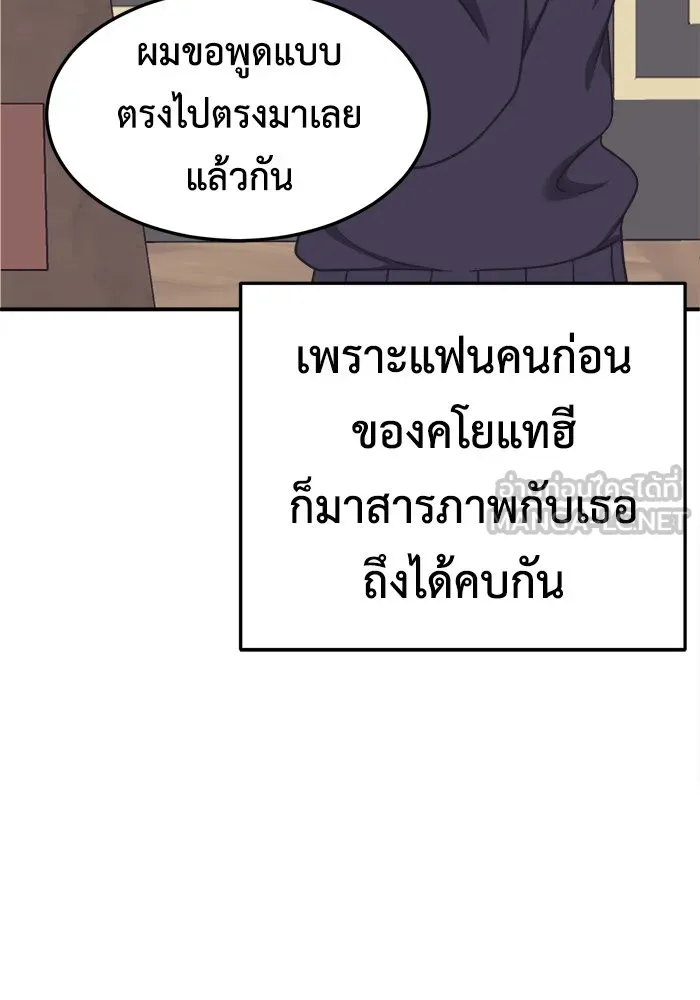 ช่วยเปลี่ยนฉันที ตอนที่ 186. คโยแทฮี 26 รูปที่ 66