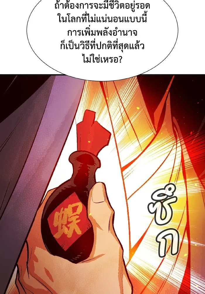The Lone Necromancer ตอนที่ 106 (จบ ss1) รูปที่ 107
