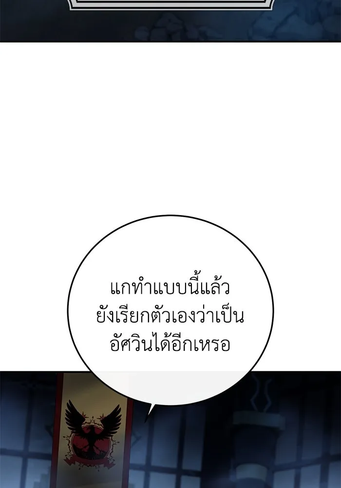 ยอดนักดาบผู้โอบอุ้มดารา ตอนที่ 85 รูปที่ 109
