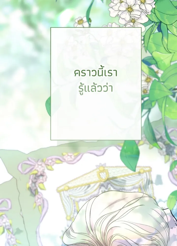 องค์ชายผู้อื้อฉาว ตอนที่ 90 รูปที่ 46