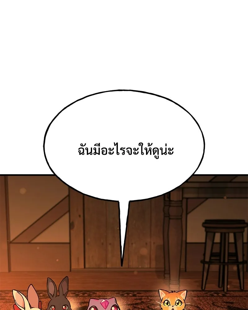 ปลูกผักพิชิตหอคอย ตอนที่ 103 รูปที่ 122