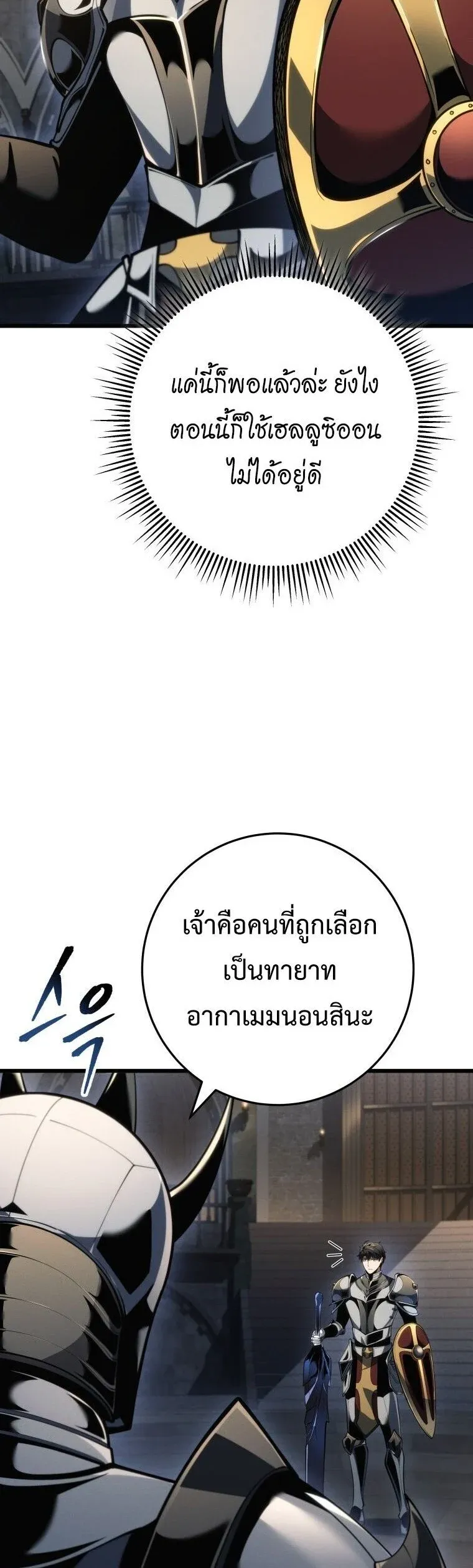 A Dragonslayer_s Peerless Regression ตอนที่ ตอนที่ 82 รูปที่ 5