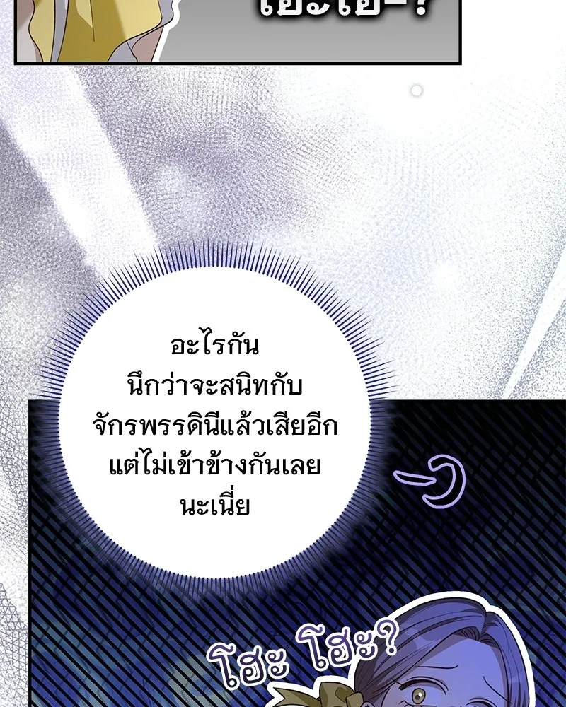 เจ้าสาวแกรนด์ดยุกปีศาจ ตอนที่ 28 รูปที่ 52