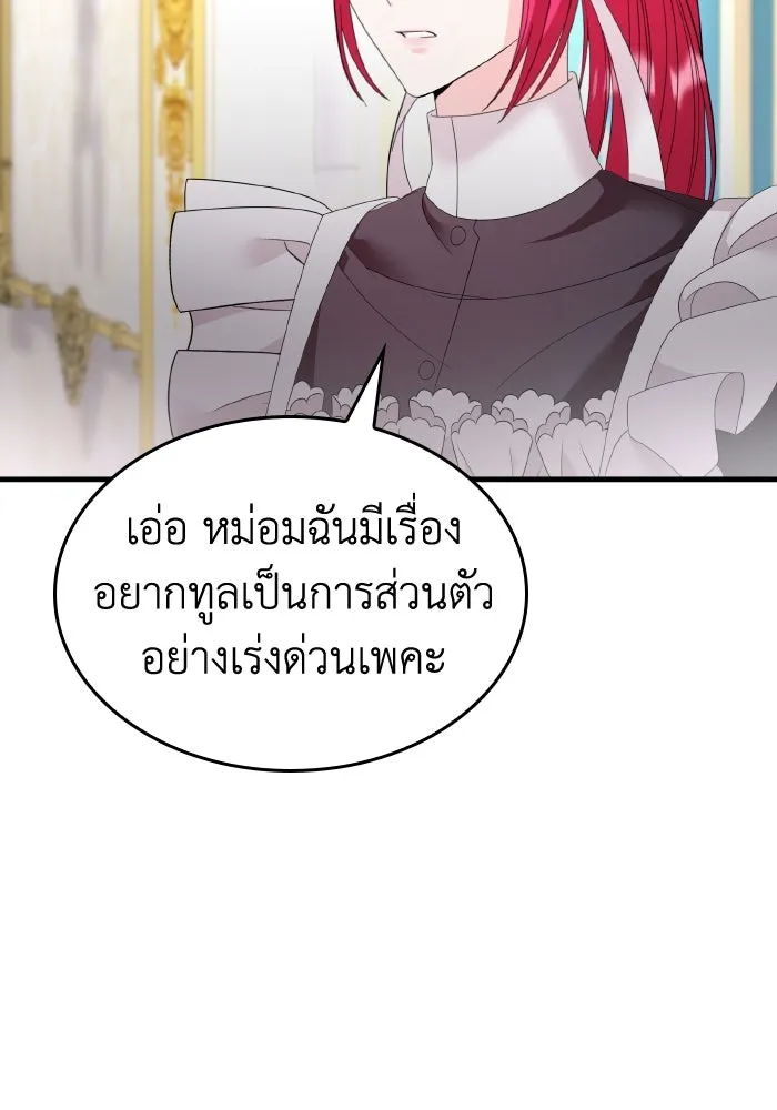 ทำแบบนี้ไม่ได้เพคะ องค์ชาย ตอนที่ 21 รูปที่ 92