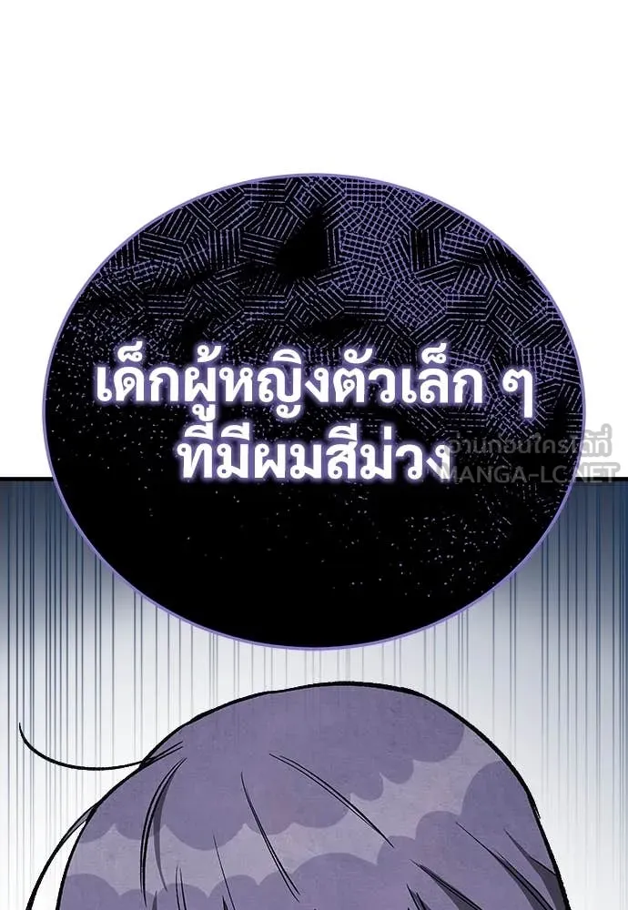 ผู้พิทักษ์เถื่อน ตอนที่ 20 รูปที่ 97