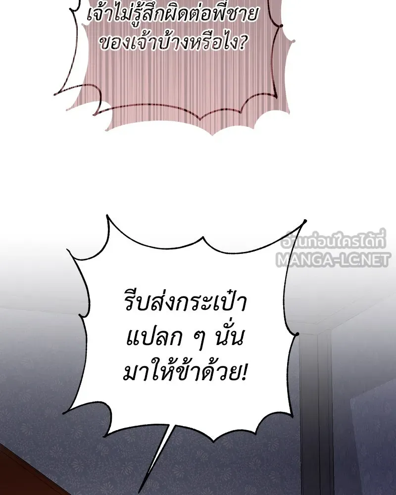 เจ้าหญิงคลั่งแห่งวังหลวง ตอนที่ 101 รูปที่ 27