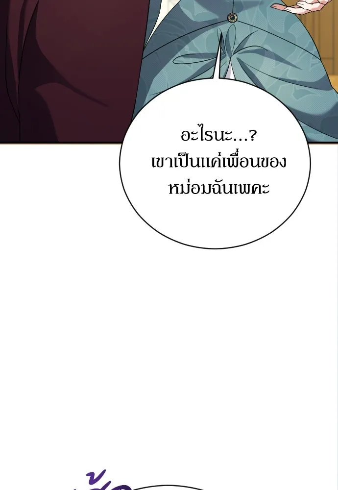 หมาป่าคู่เคียงบัลลังก์ ตอนที่ 3 รูปที่ 86