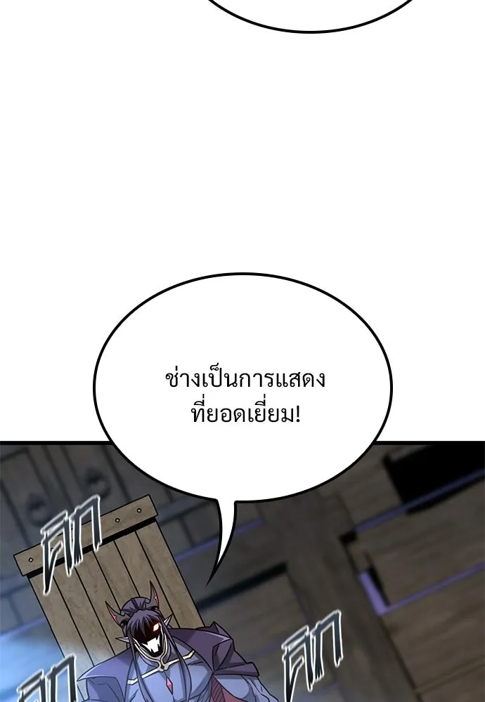 วิถีชาวนาของราชาปีศาจ ตอนที่ 49 รูปที่ 103