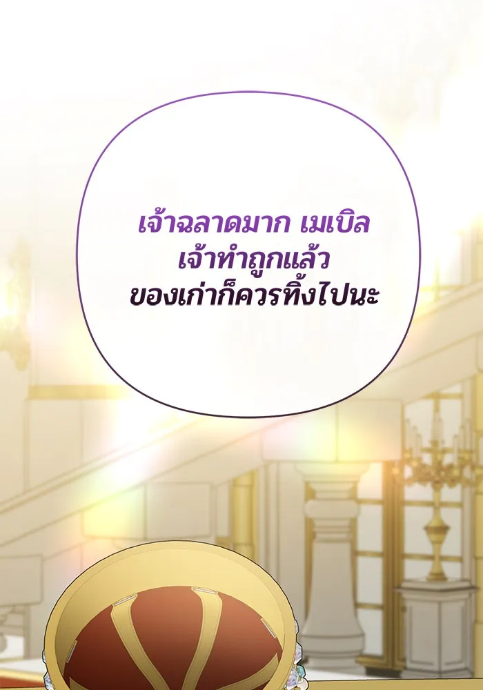 หนูน้อยทรราช ตอนที่ 23 รูปที่ 71