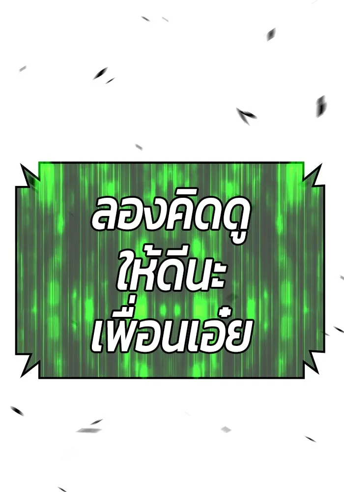 +99 ท่อนไม้พร้อมบวก ตอนที่ 75 รูปที่ 175