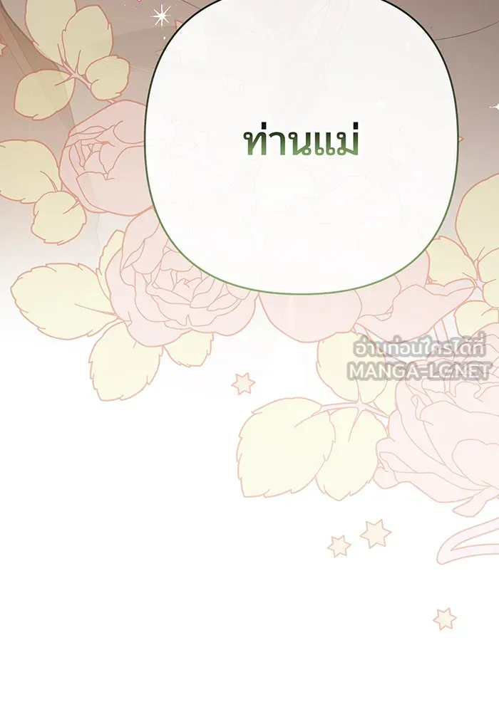 หนูน้อยทรราช ตอนที่ 29 รูปที่ 57