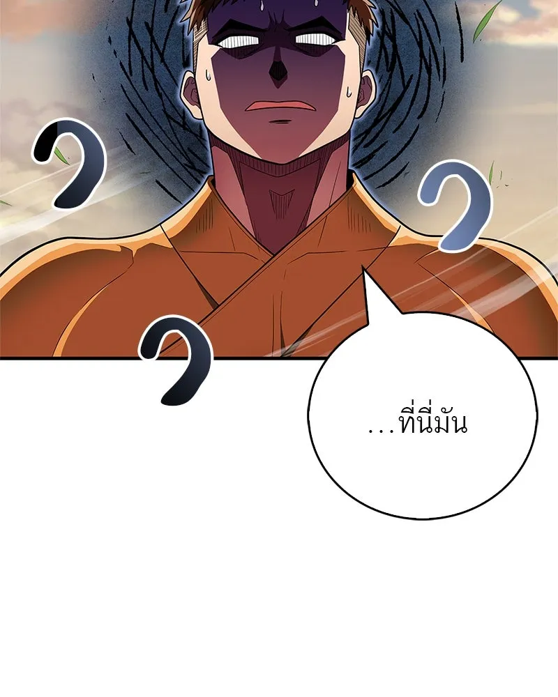 สุดยอดเทรนเนอร์แห่งยุทธภพ ตอนที่ 63 เซียนกระบี่ไท้เก๊กแห่งบู๊ตึ๊ง รูปที่ 131