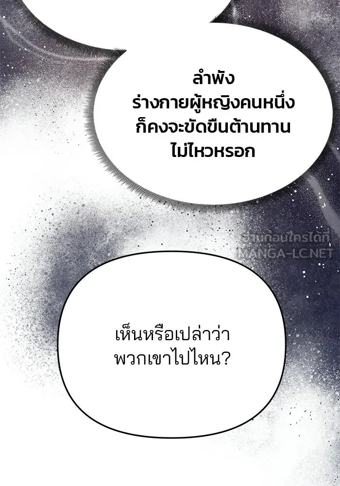 เกมรักจับสามี ตอนที่ 77 รูปที่ 54
