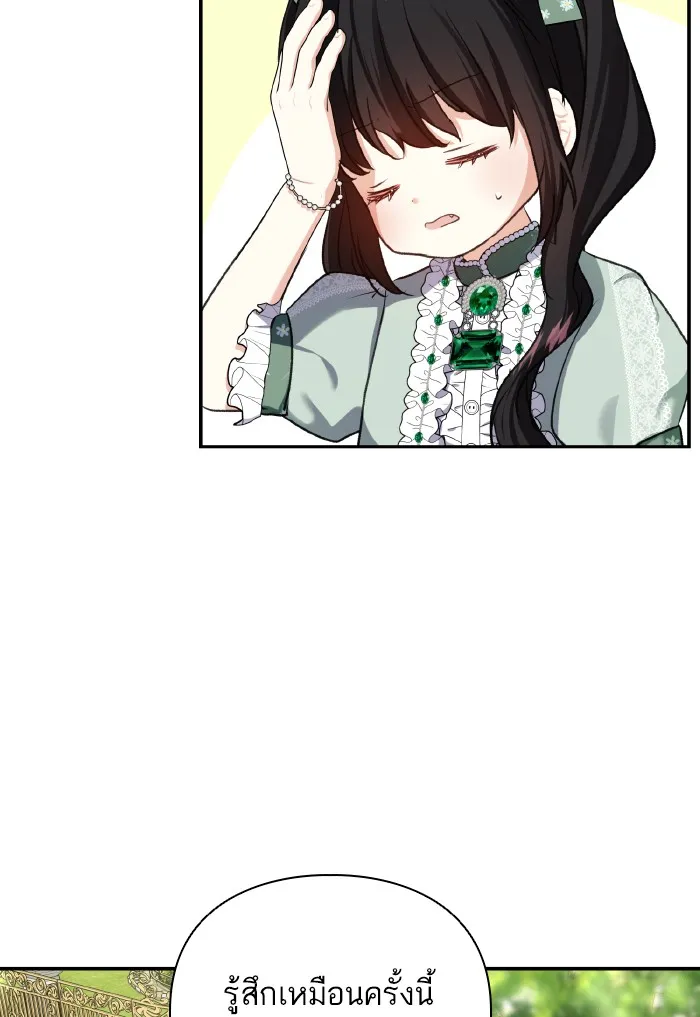 บุตรสาวของดยุกปีศาจ ตอนที่ 58 รูปที่ 10