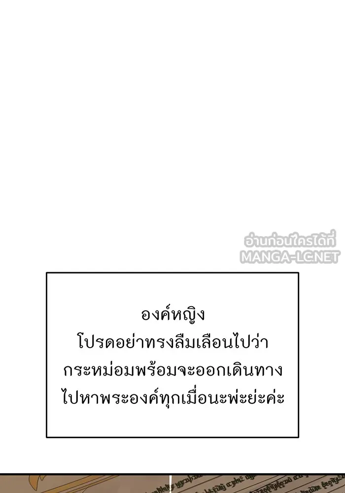 ห้องนอนลับของเจ้าหญิงต้องสาป ตอนที่ 118 ข่าวการตาย รูปที่ 96
