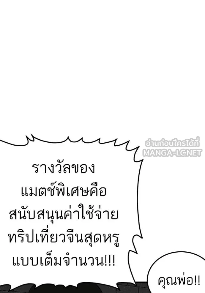 BAD GUY ตอนที่ 293 รูปที่ 66