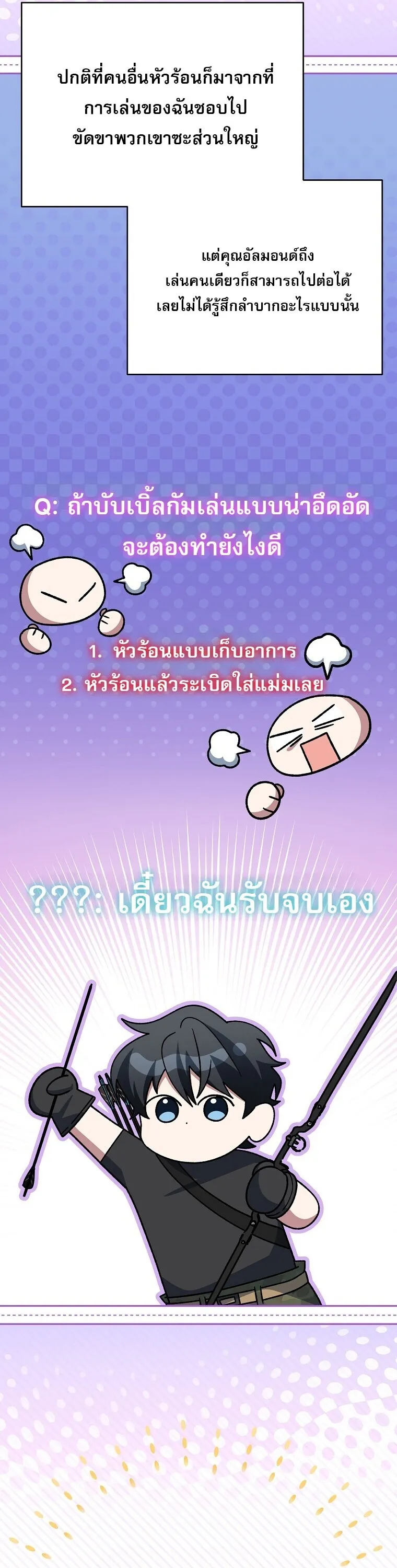 Genius Archer_s Streaming ตอนที่ ตอนที่ 90 รูปที่ 16