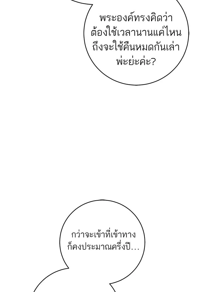 อยากได้ ก็เอาไป ตอนที่ 44 รูปที่ 62
