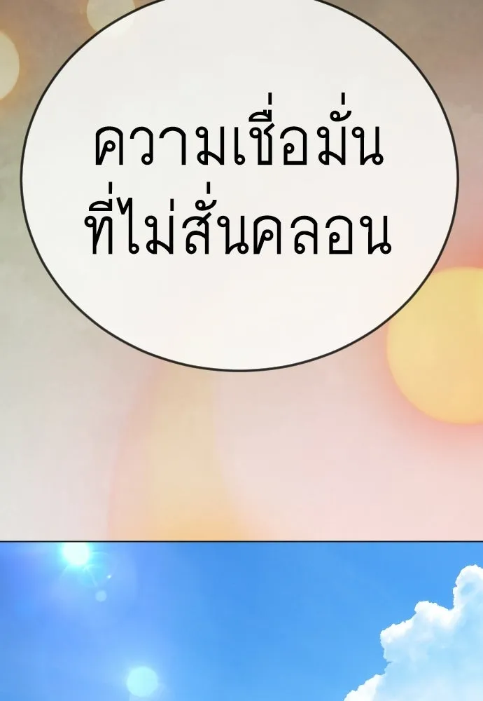 ยุคแห่งยอดมนุษย์ ตอนที่ 129 รูปที่ 125