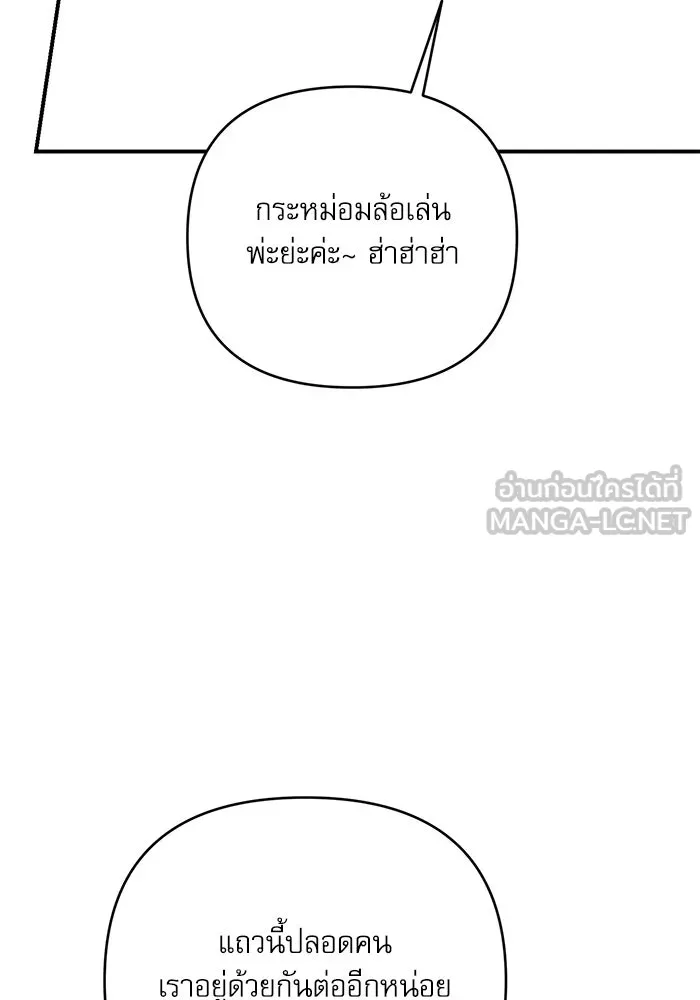 เกิดใหม่คราวนี้ ขอเป็นคนดีดูสักครั้ง ตอนที่ 93 รูปที่ 87