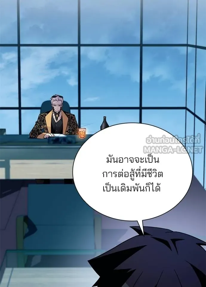 Villain to kill ตอนที่ 181 รูปที่ 58