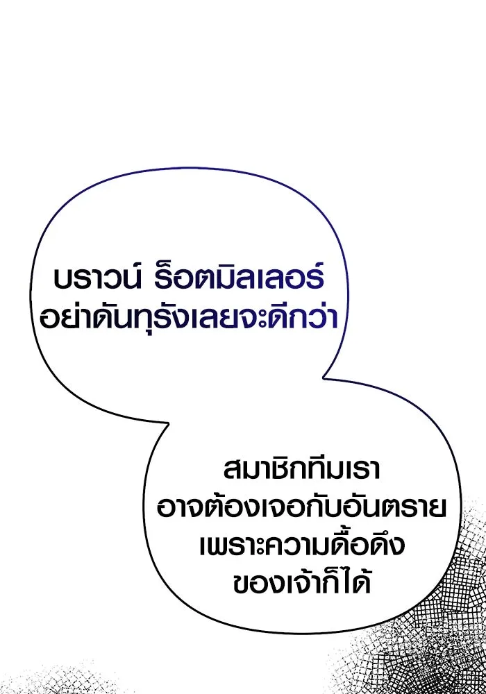 เอาชีวิตรอดในเกมฉบับคนเถื่อน ตอนที่ 89 ต่างคนต่างบันได รูปที่ 11