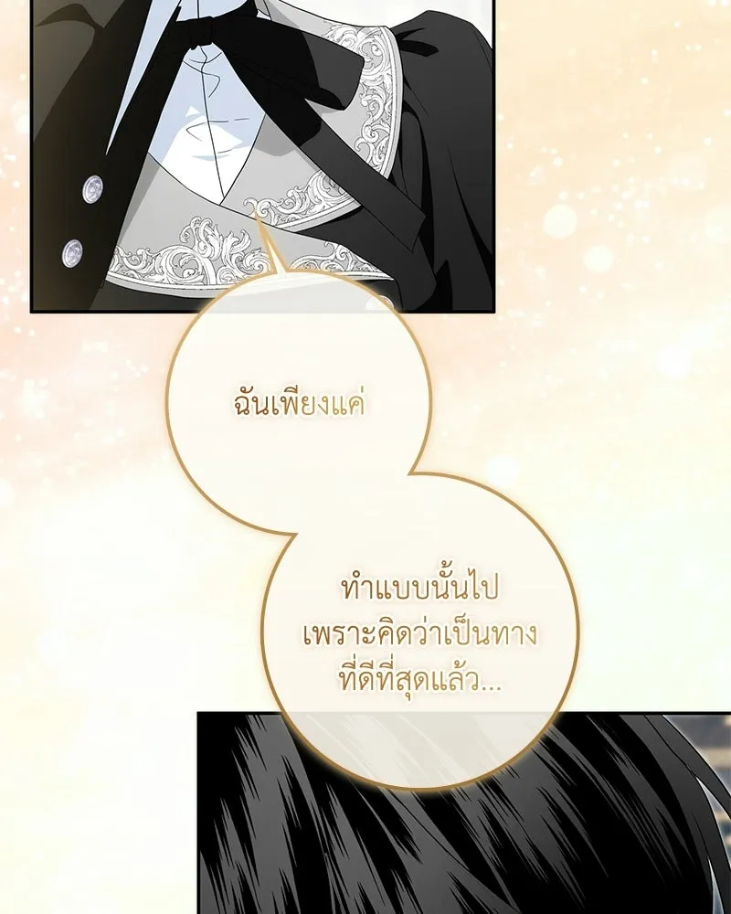 ดัชเชสเชลย ตอนที่ 48 รูปที่ 94