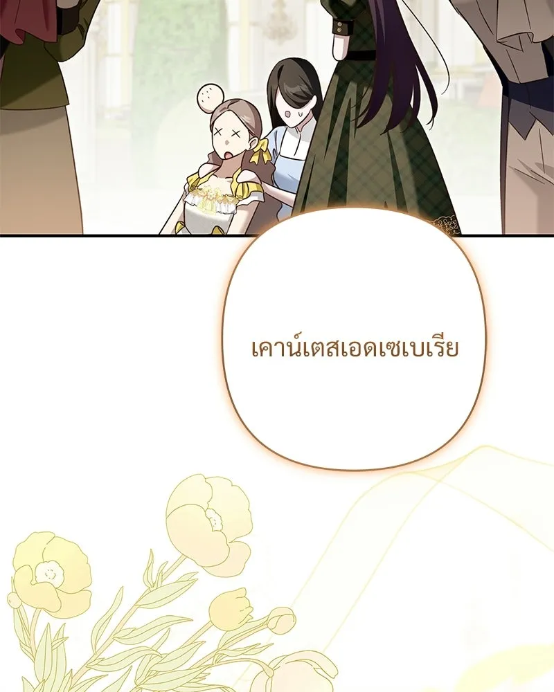 เจ้าสาวแกรนด์ดยุกปีศาจ ตอนที่ 27 รูปที่ 88