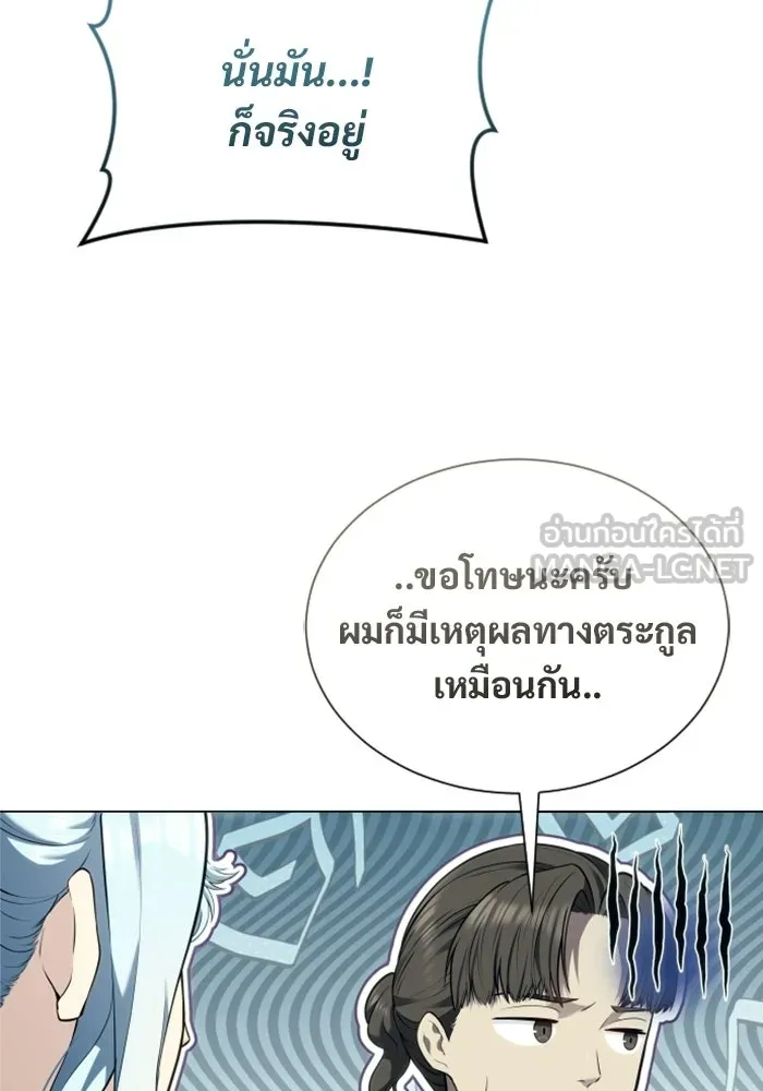 อูเร็ค มาซิโน่ ตอนที่ 62 หญิงผู้เฝ้าบ่อน้ำกับเดลลาโมด ( รูปที่ 21
