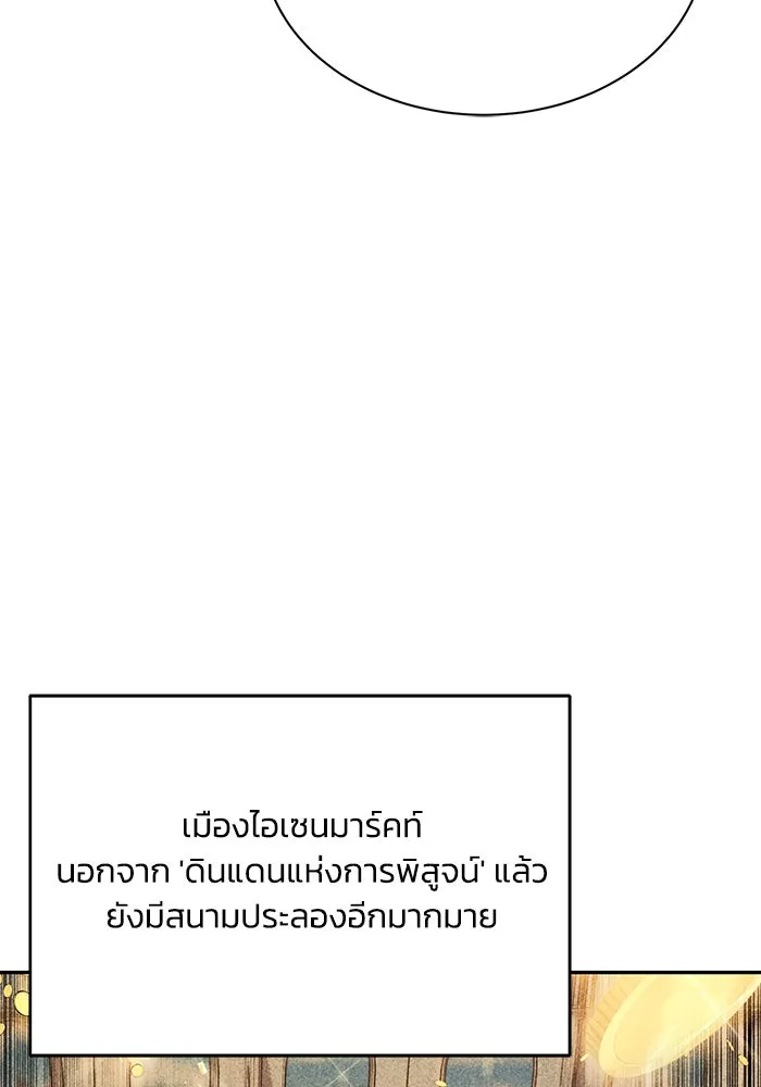 ชีวิตพลิกผันของลอร์ดผู้เกียจคร้าน ตอนที่ 62 แชมป์เปี่ยนดินแดนแห่งการพิสูจน รูปที่ 28