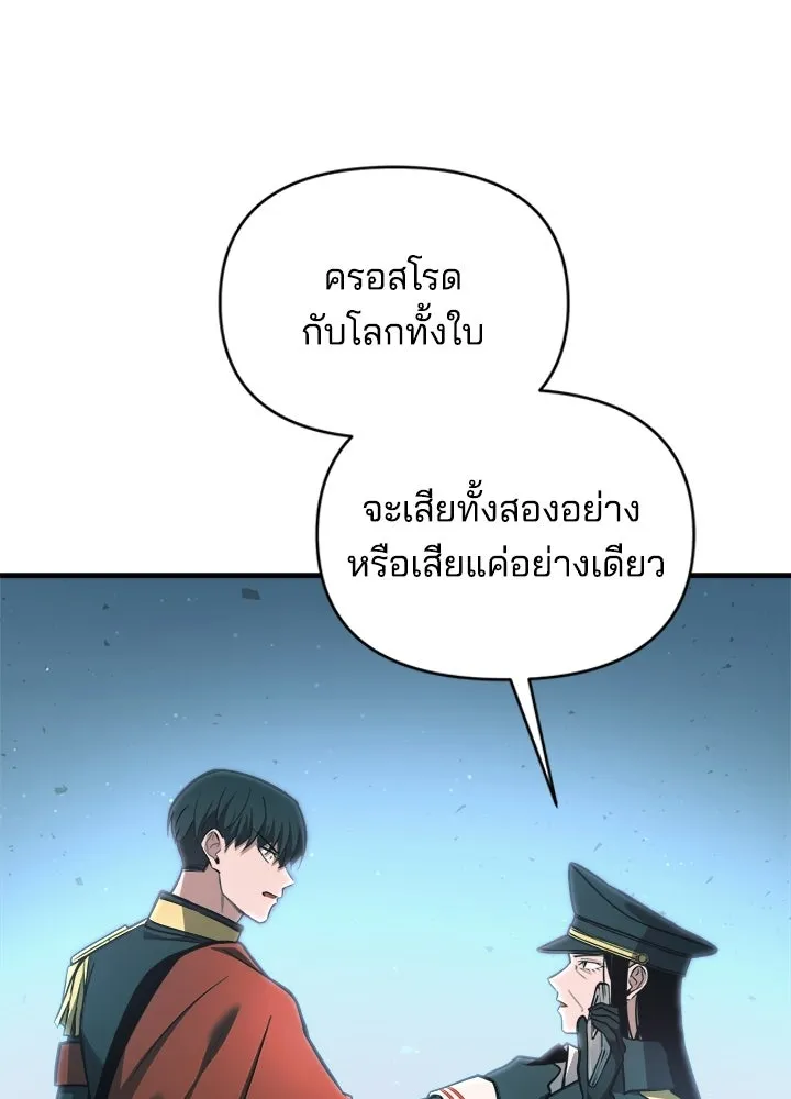 ผู้พิชิตเกมป้องกันฐาน ตอนที่ 161 รูปที่ 110