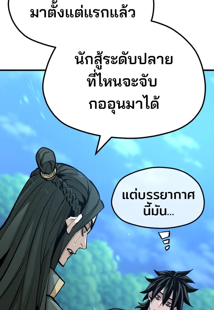 เส้นทางสู่เทพมาร ตอนที่ 35 รูปที่ 152