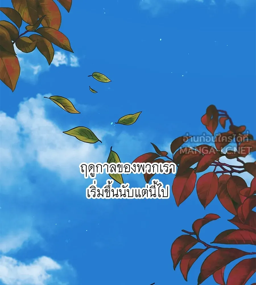 คิมหันต์นิรันดร ตอนที่ 51 รูปที่ 147