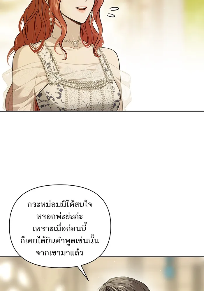 ห้องนอนลับของเจ้าหญิงต้องสาป ตอนที่ 135 แด่หัวใจที่เปลือยเปล่า รูปที่ 26