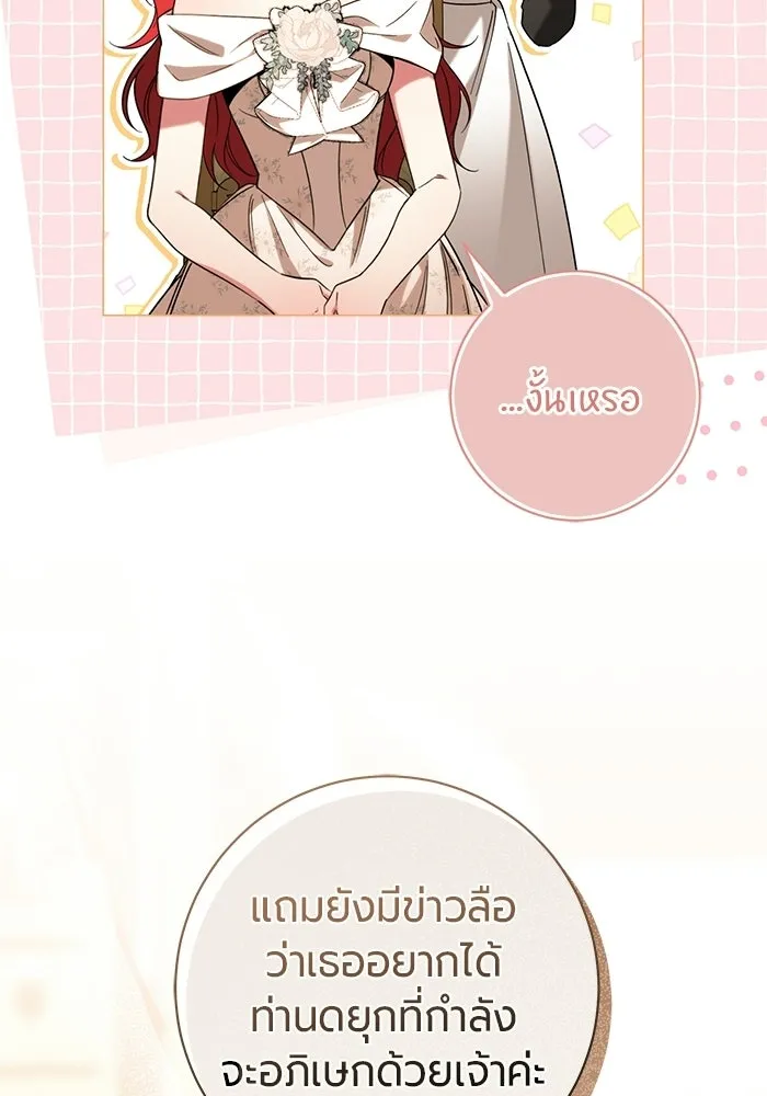 แด่ดยุกผู้สมบูรณ์แบบ ตอนที่ 28 รูปที่ 49