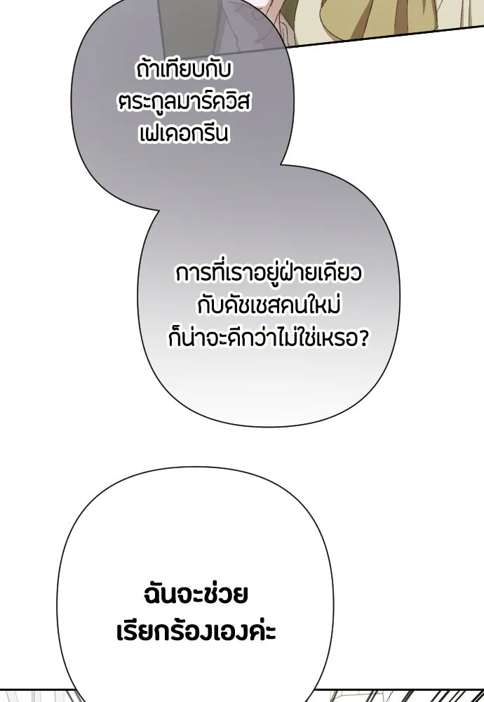 แด่ใจที่ไร้รัก ตอนที่ 24 รูปที่ 53