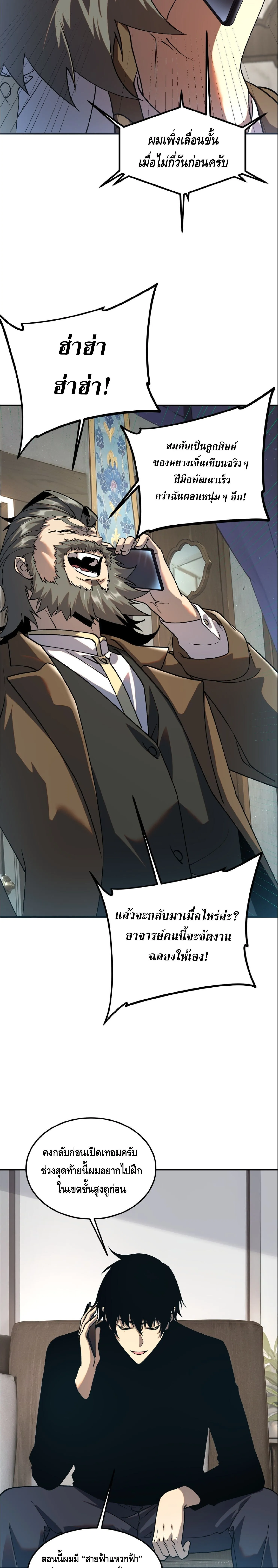 Awakening the Purple Thunder at the Beginning โลกผ_ม_พล_งพ_เศษ เร_มต_นปล_กพล_งเทพอ_สน_สวรรค_ ตอนที่ ตอนที่ 21 รูปที่ 6