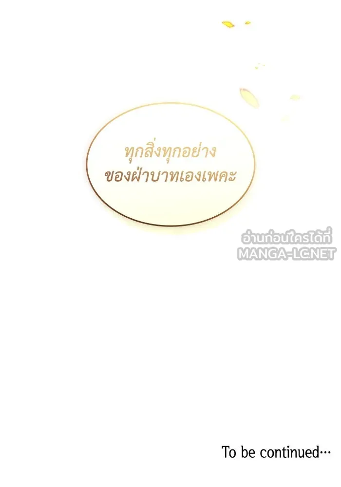 ฟิลเลียโรเซ่กับคำทำนายแห่งมงกุฎหนาม ตอนที่ 158 รูปที่ 96