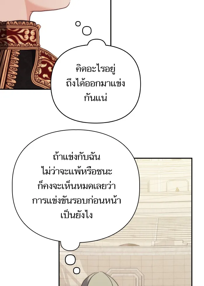 บุตรสาวของดยุกปีศาจ ตอนที่ 71 รูปที่ 79