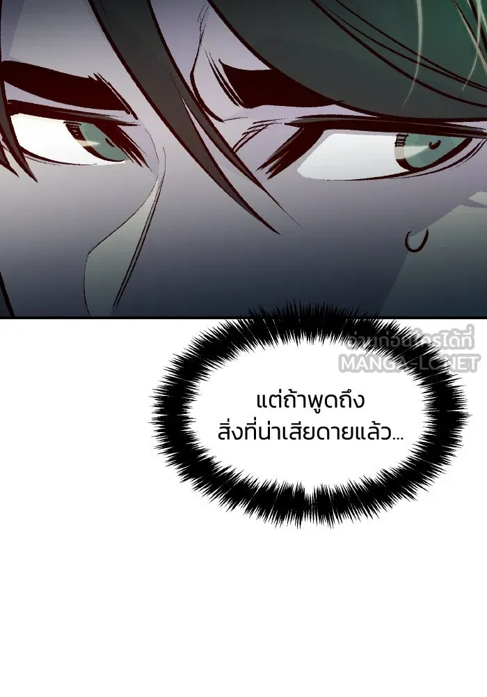 The Lone Necromancer ตอนที่ 83 รูปที่ 84