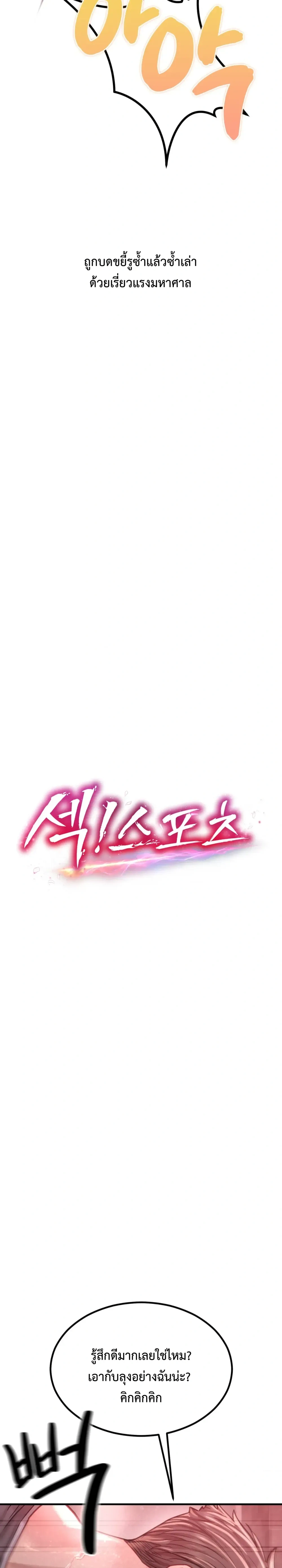 Doujin-Lc- อ่าน โดจิน มังฮวา เกาหลี ญี่ปุ่น จีน แปลไทย Sex! Sports คลับกีฬาสุดเสียว ตอนที่ 1 2 3 4 5 6 7 8 9 10 11 12 13 14 ฟรี ไม่มีโฆษณา อ่าน โดจิน Manhwa เกาหลี ญี่ปุ่น จีน เรามีครบ คัดมาให้เน้นๆ โดจิน 18+ รับประกันความฟินโดย  Doujin Lc