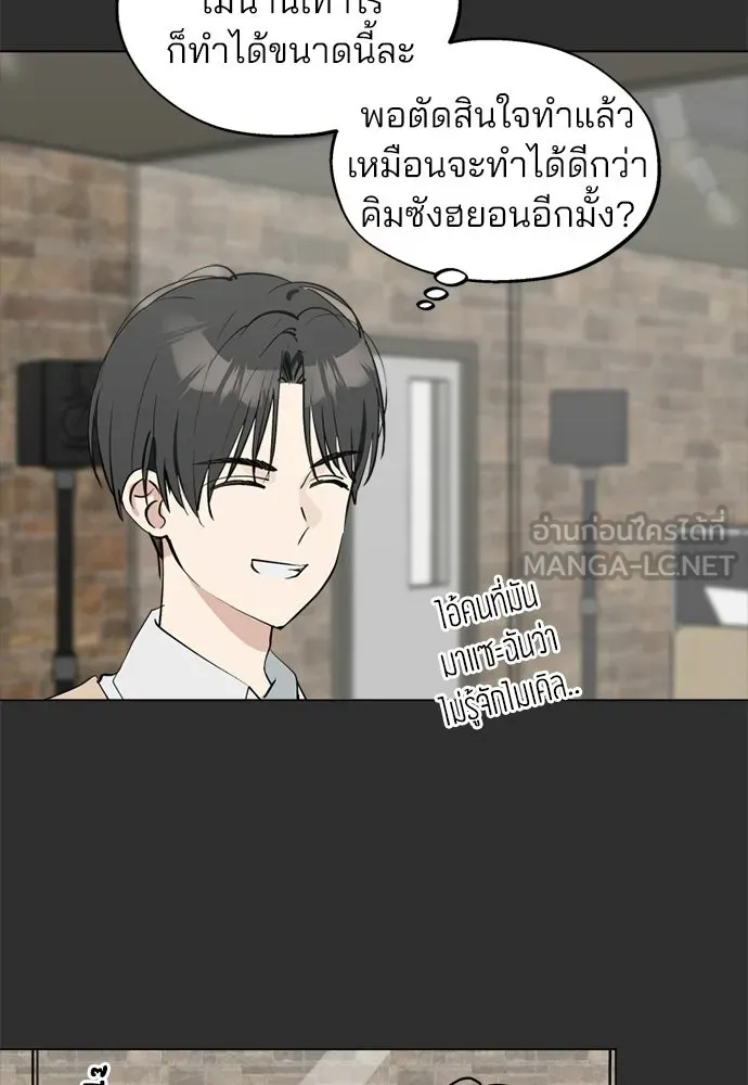 สวยเองนักเลงพอ ตอนที่ 51 รูปที่ 69